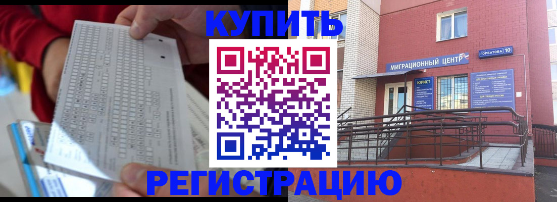 регистрация в Челябинске