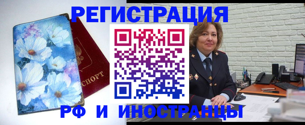 временная регистрация в Челябинске