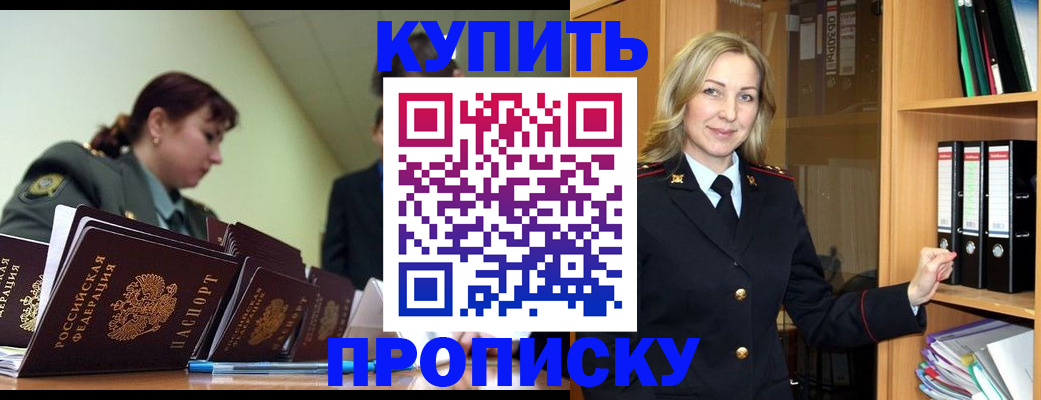 прописка для кредита в Челябинске