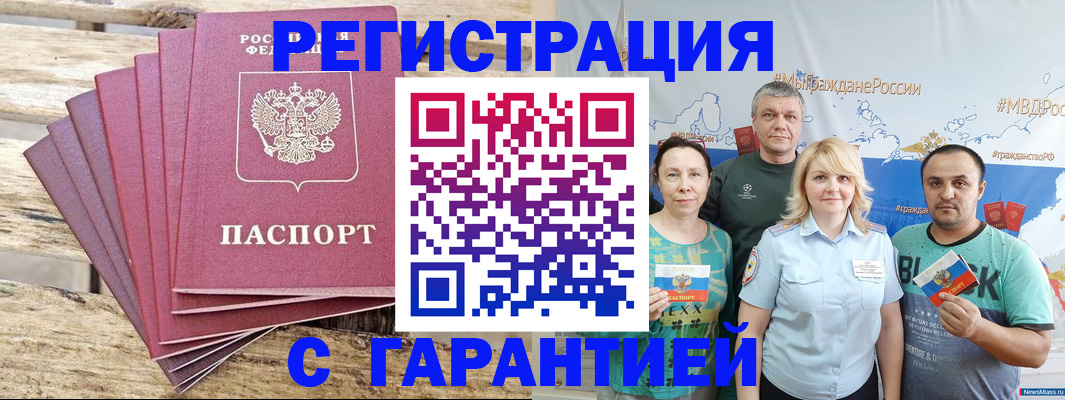 временная регистрация гарантия в Челябинске
